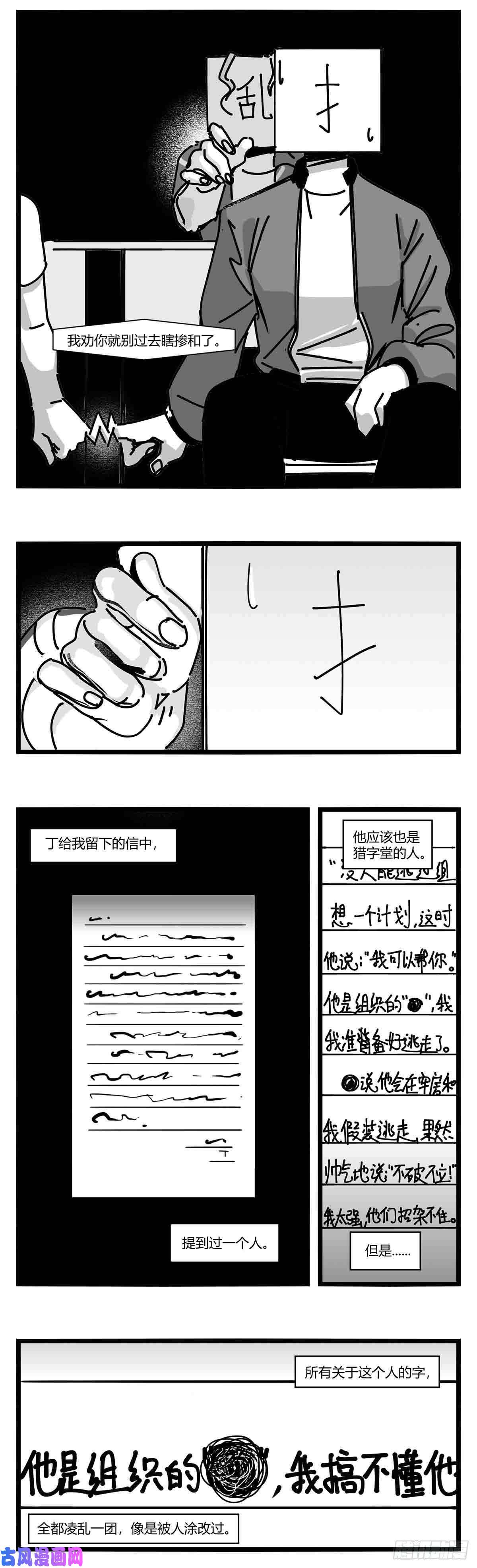 中华字库第十二话 各方动作