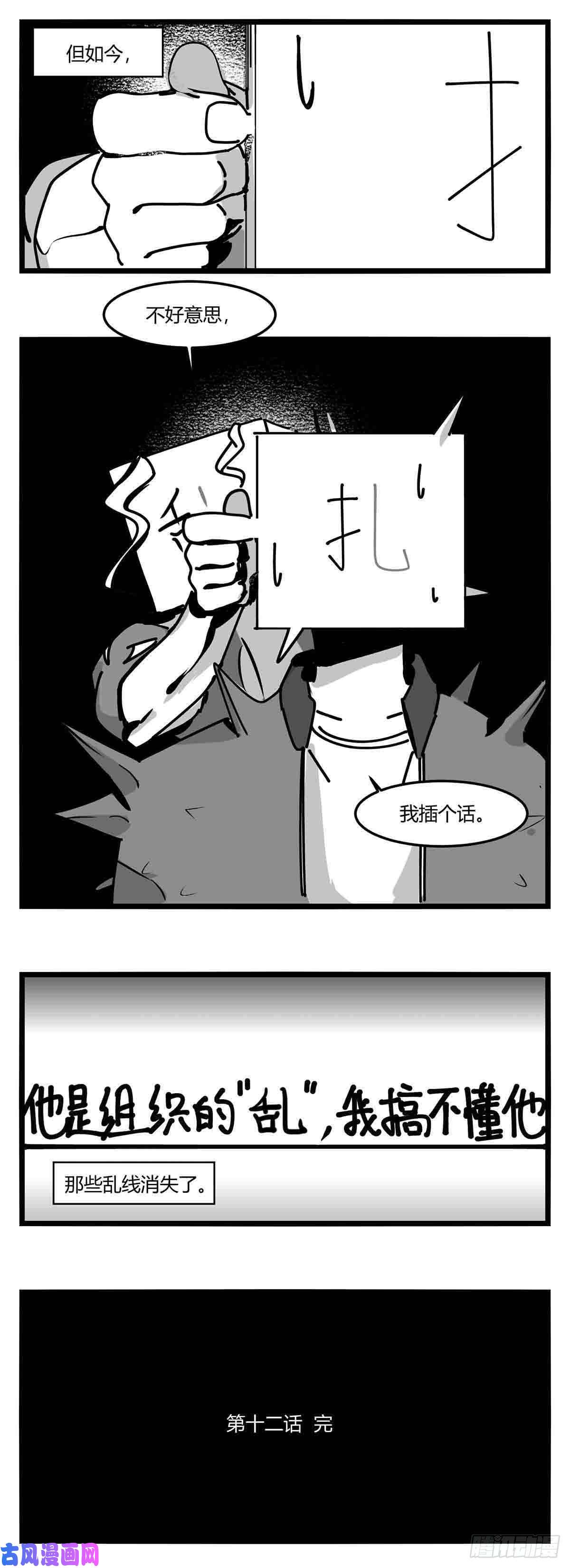 中华字库第十二话 各方动作