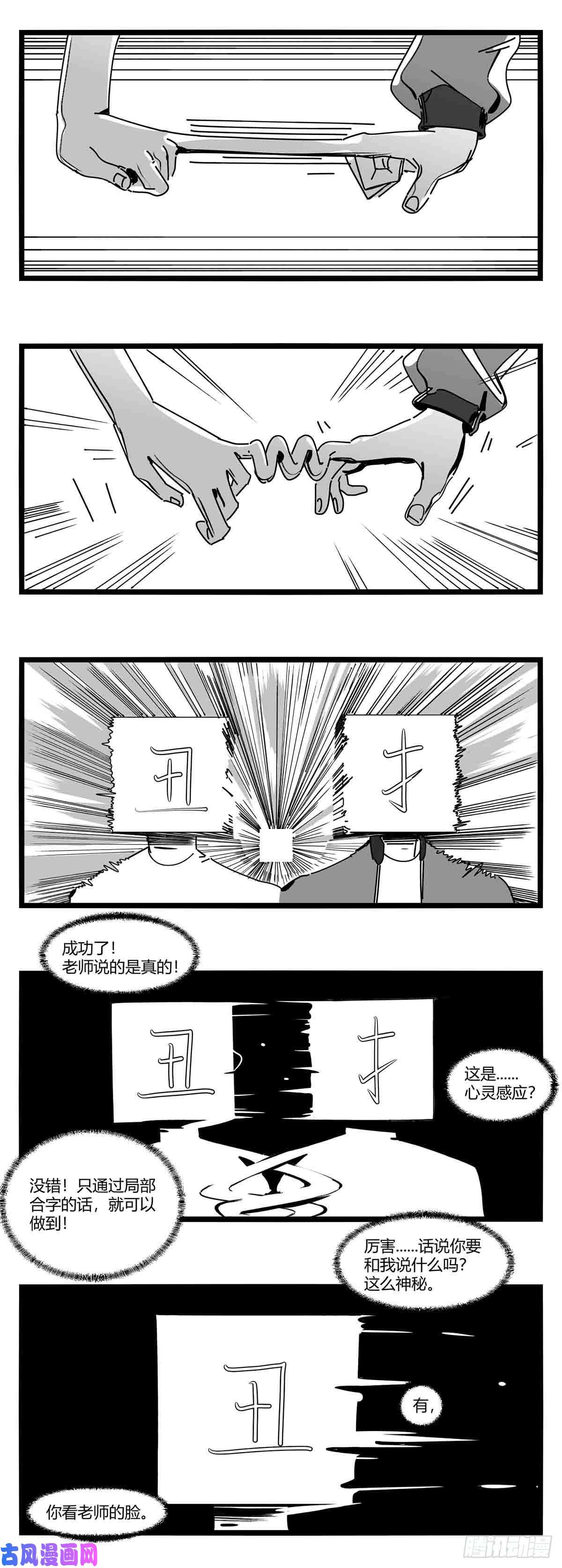 中华字库第十二话 各方动作