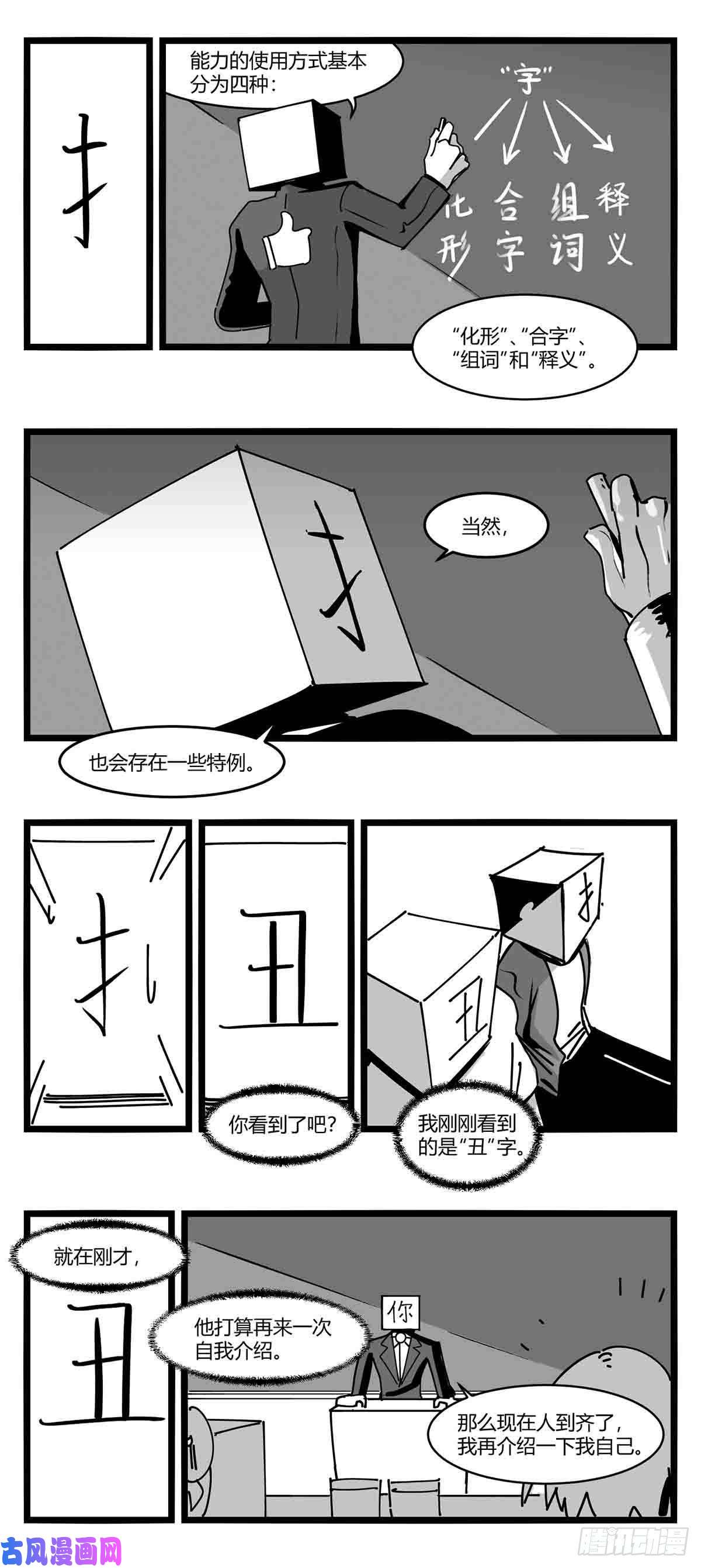 中华字库第十二话 各方动作