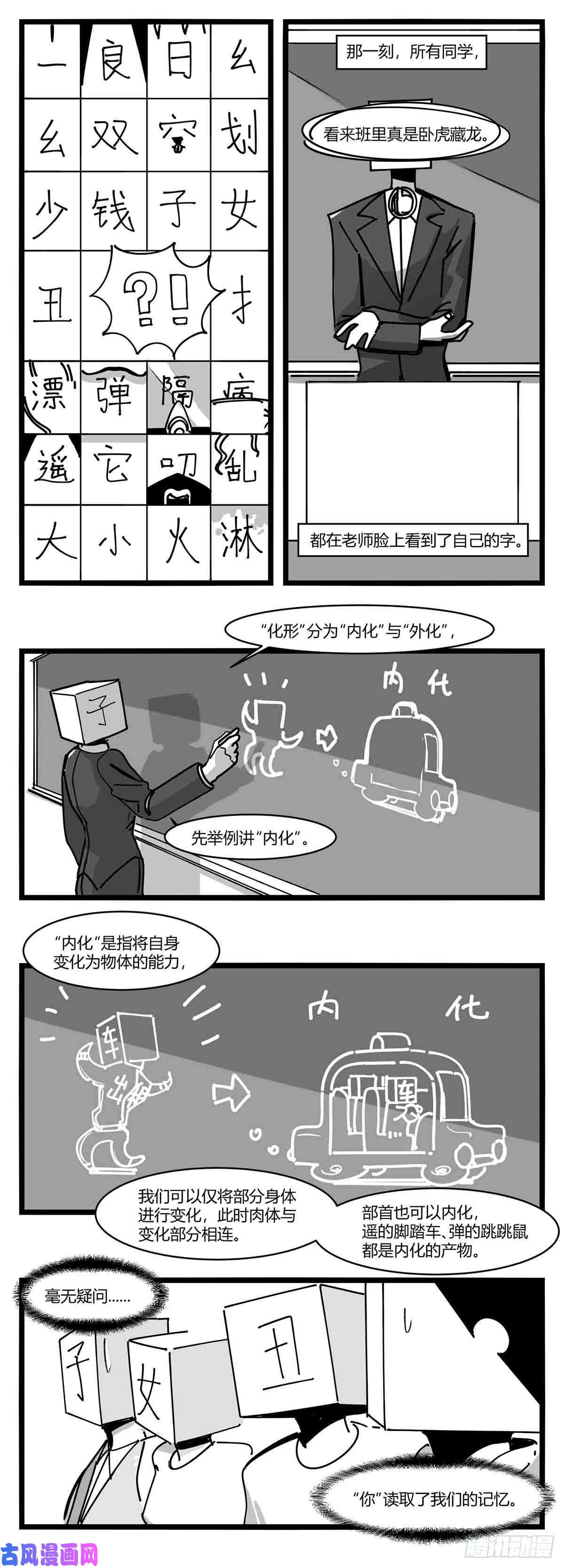 中华字库第十二话 各方动作