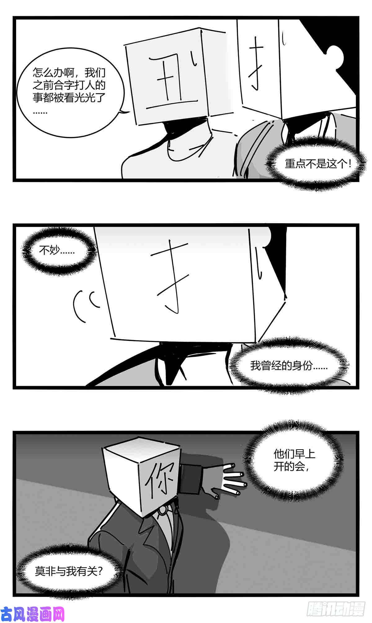 中华字库第十二话 各方动作