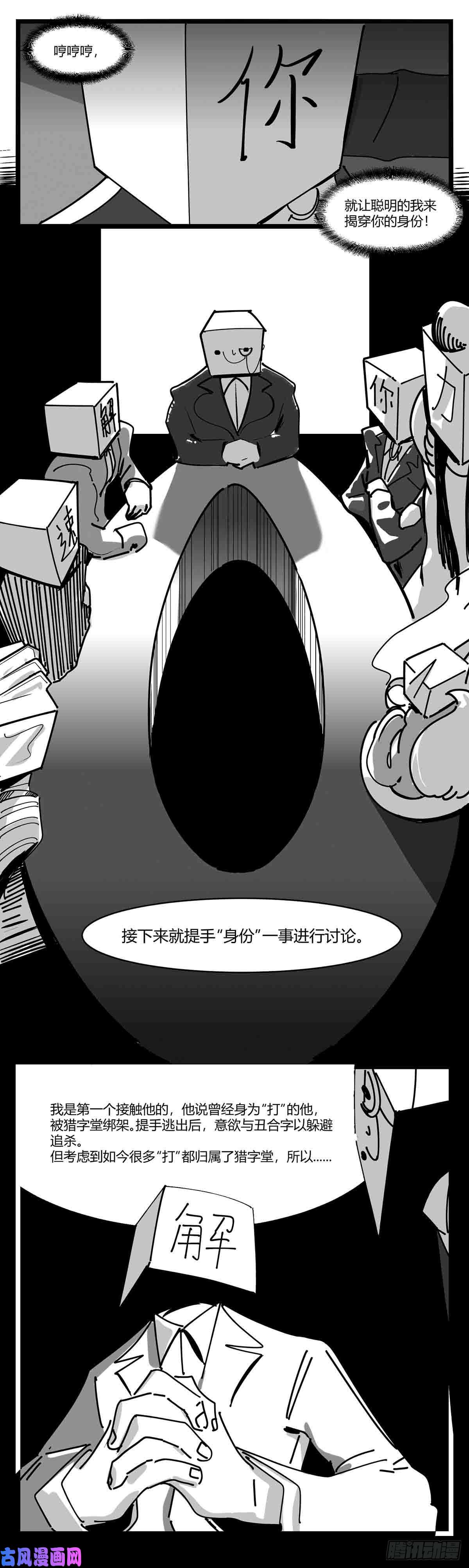 中华字库第十二话 各方动作