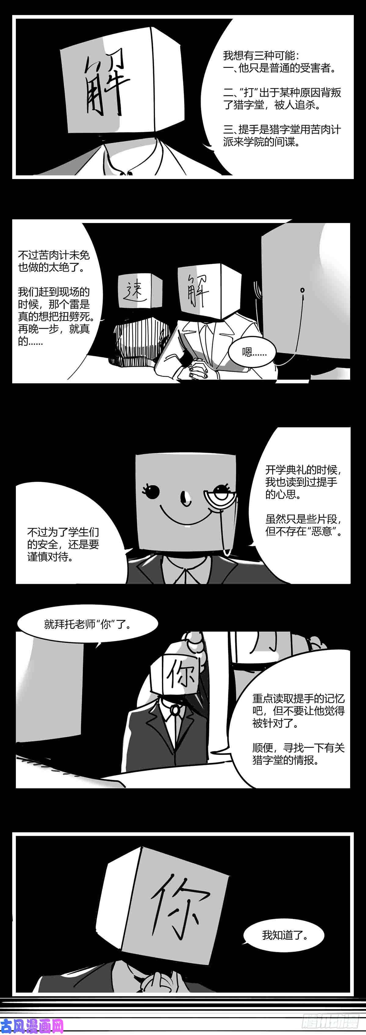 中华字库第十二话 各方动作