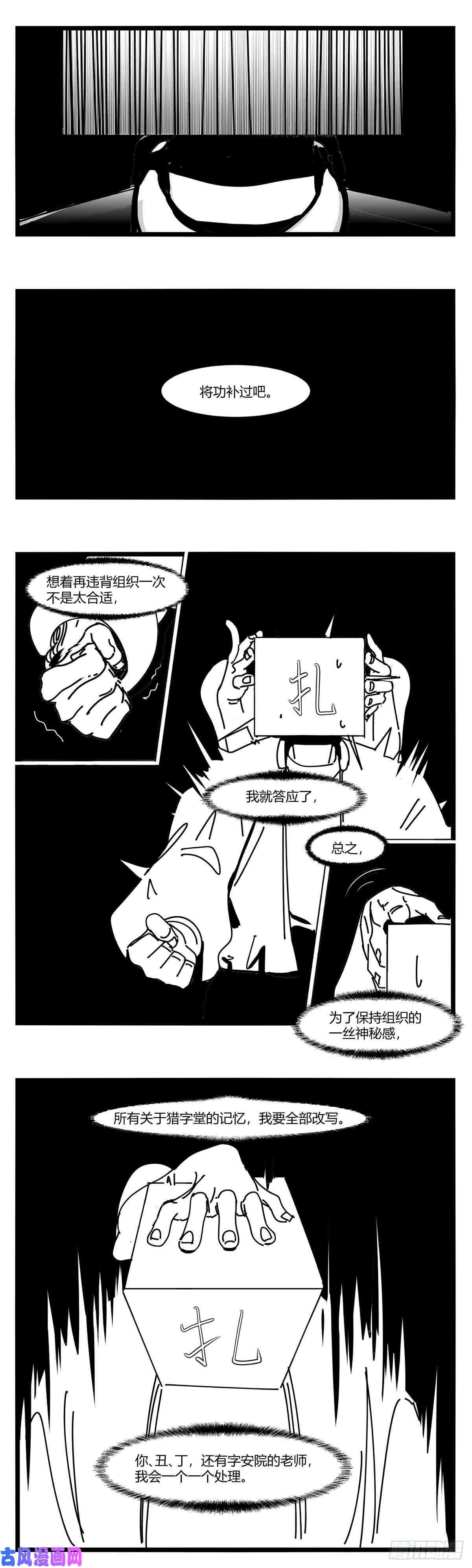 中华字库第十三话 记忆之中