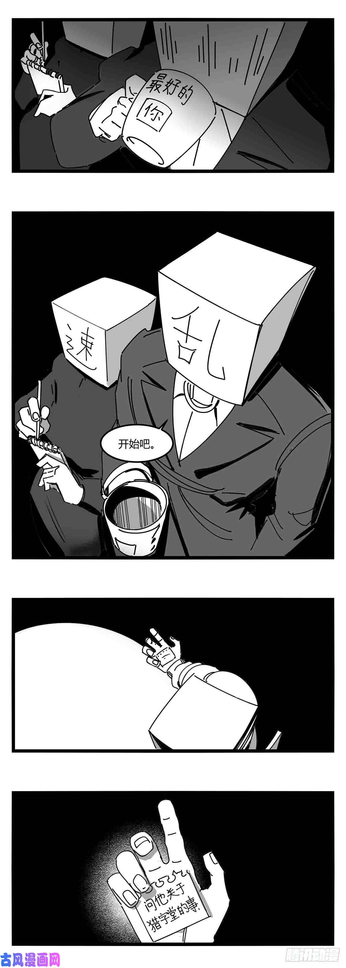 中华字库第十四话 一箭三雕