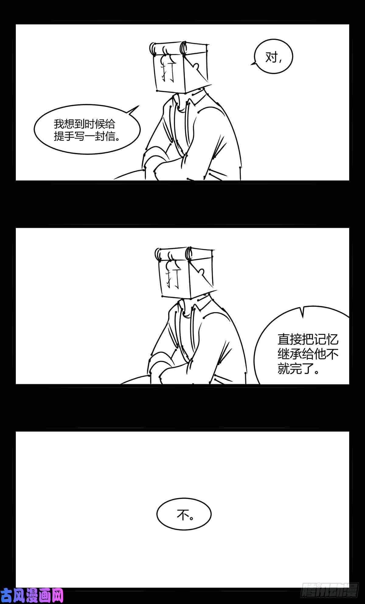 中华字库第十四话 一箭三雕
