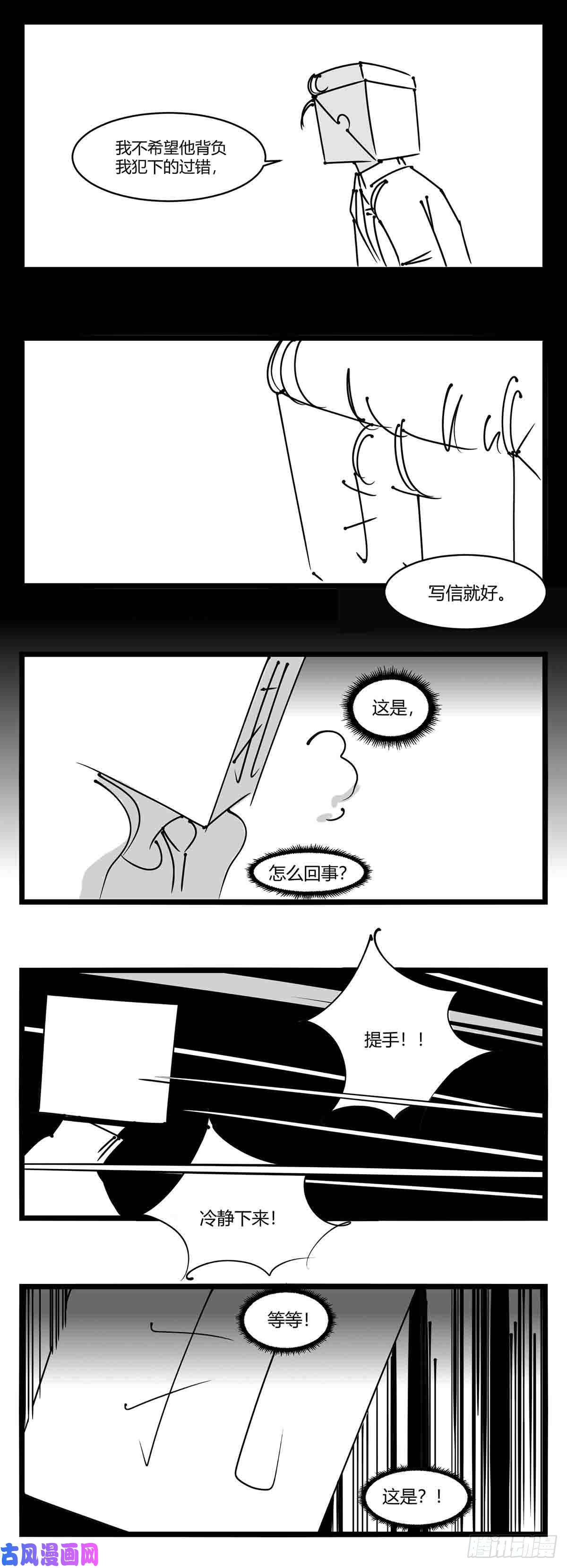 中华字库第十四话 一箭三雕