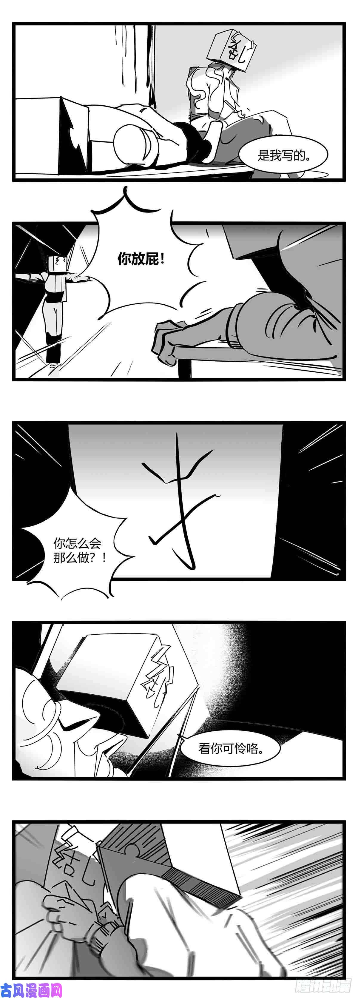 中华字库第十四话 一箭三雕