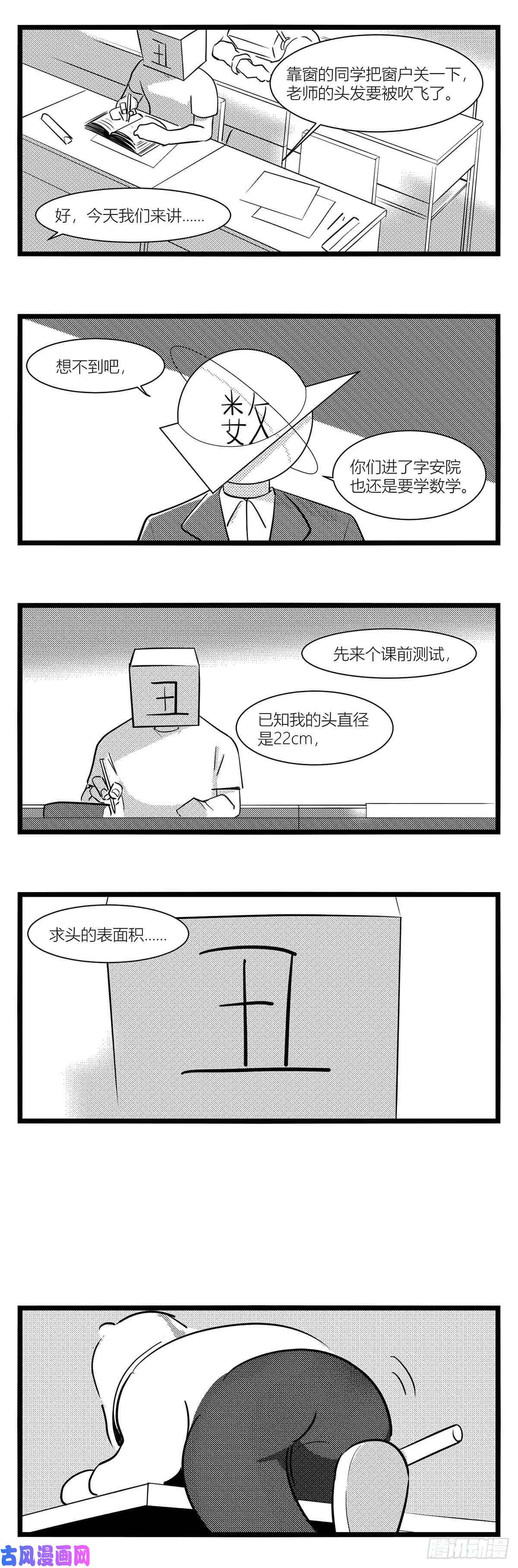 中华字库第十五话纸条、午餐与奔驰的决心