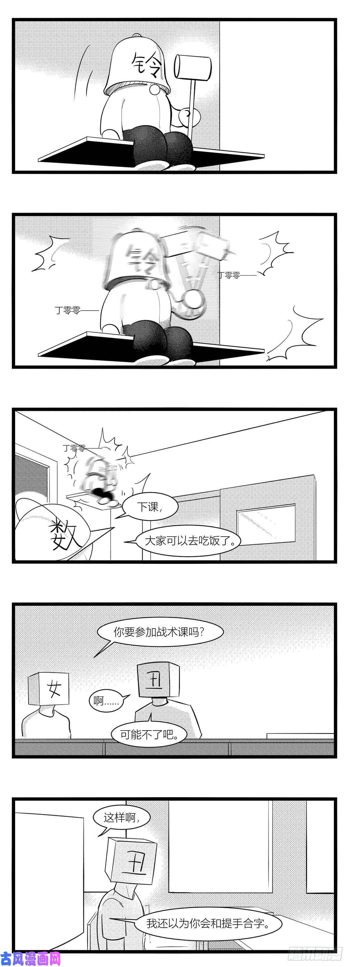 中华字库第十五话纸条、午餐与奔驰的决心