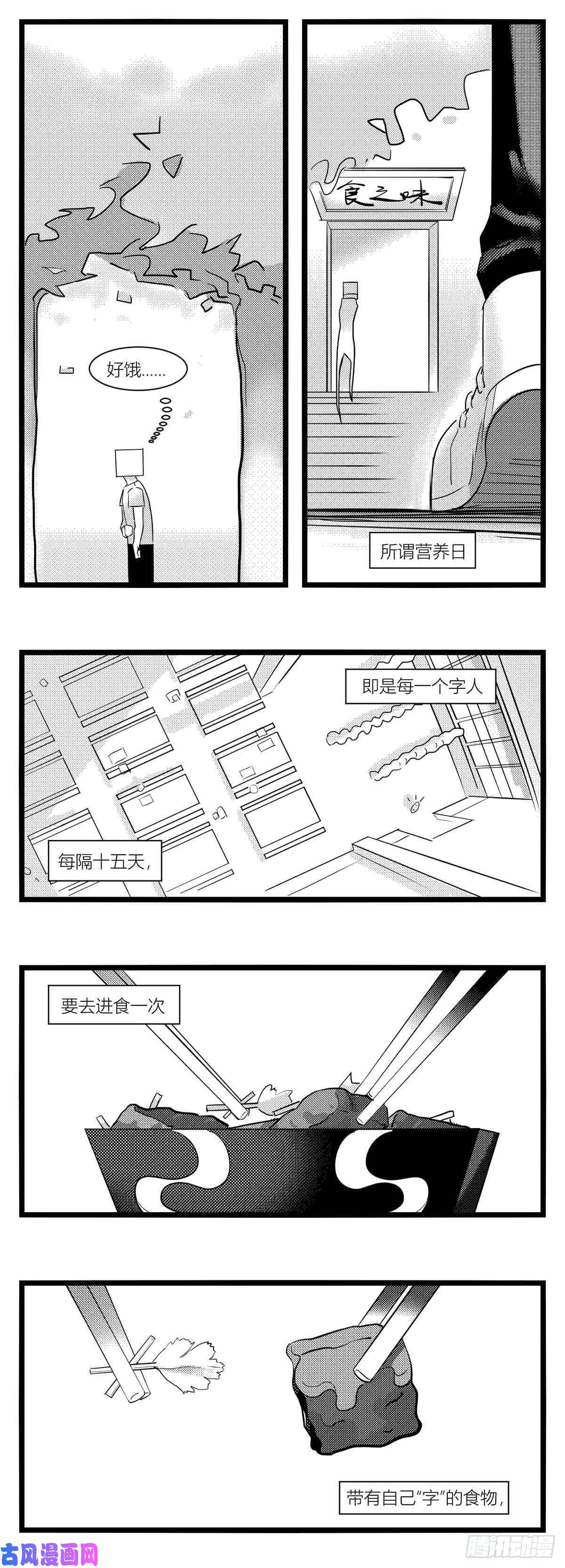 中华字库第十五话纸条、午餐与奔驰的决心