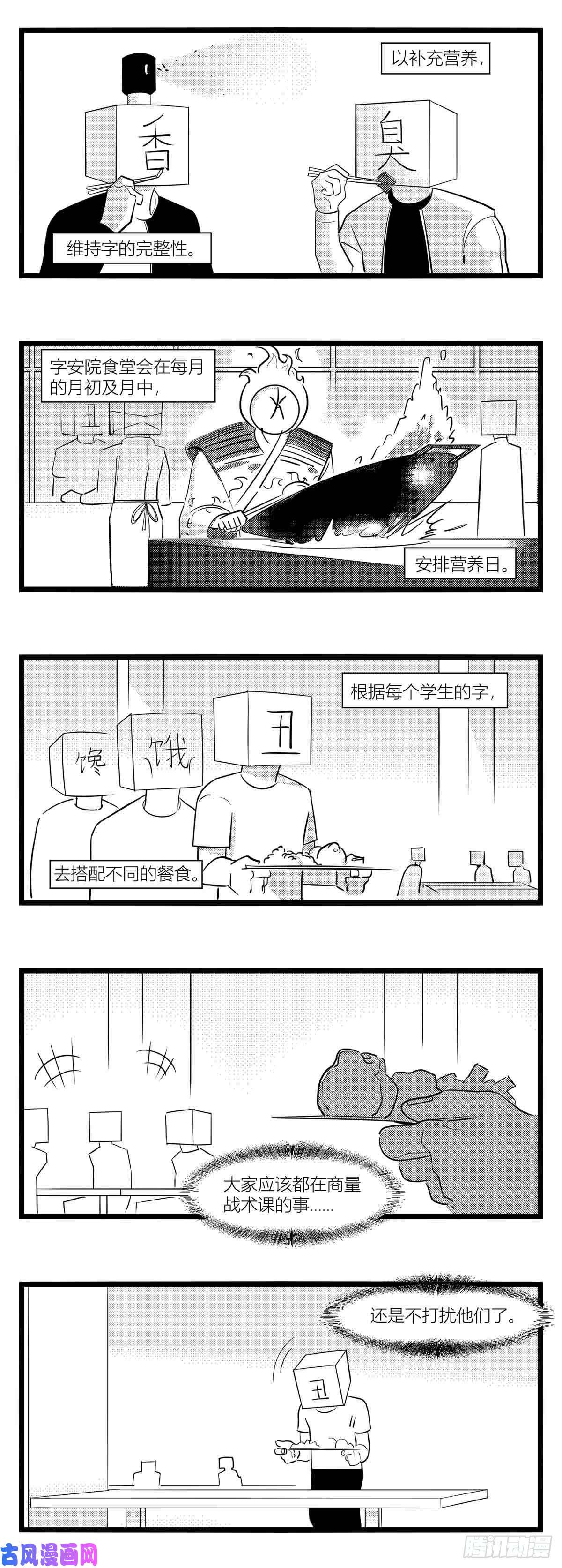 中华字库第十五话纸条、午餐与奔驰的决心