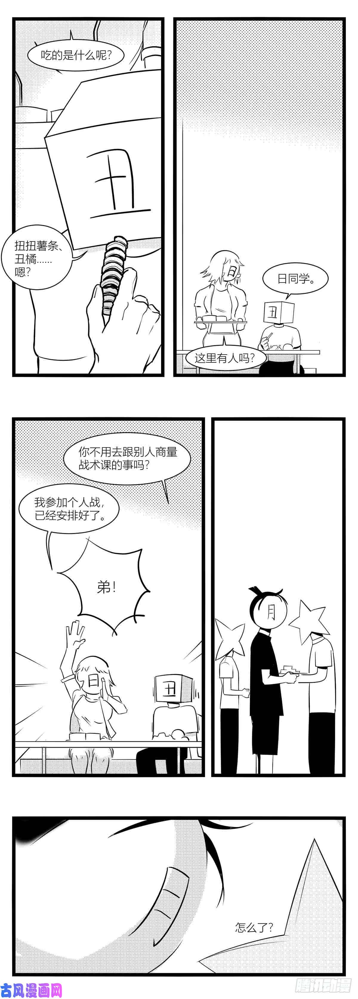 中华字库第十五话纸条、午餐与奔驰的决心