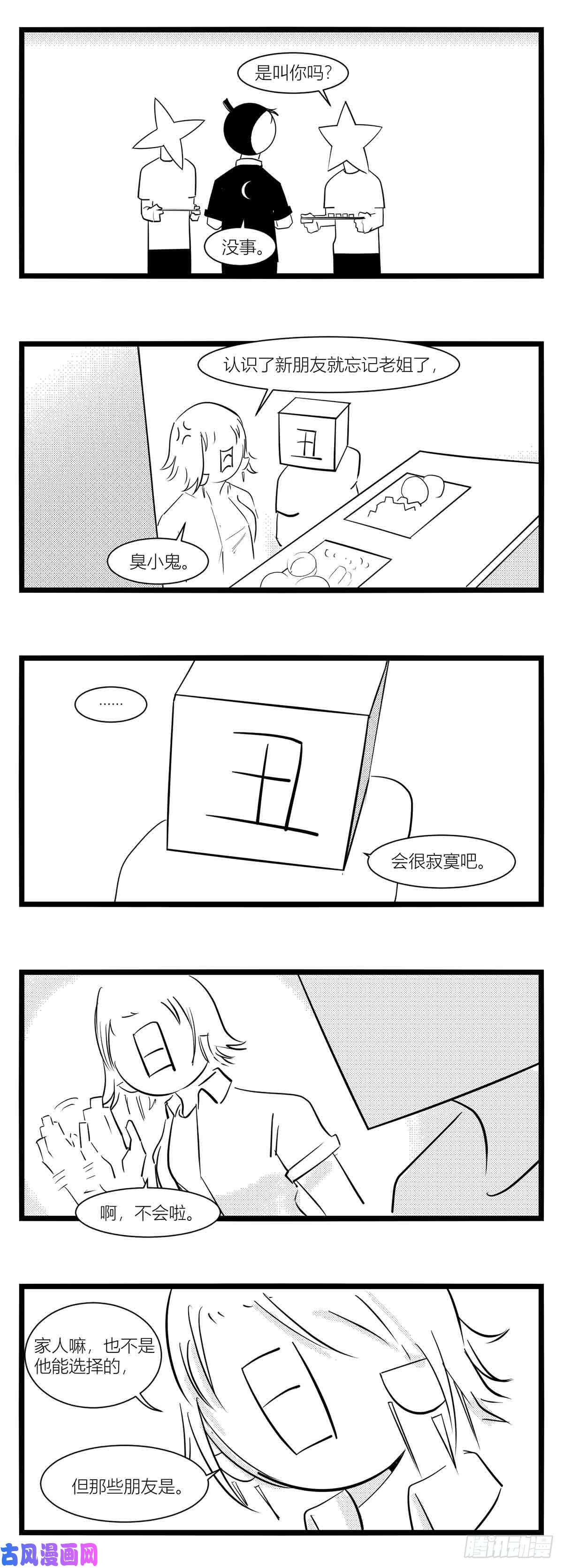 中华字库第十五话纸条、午餐与奔驰的决心