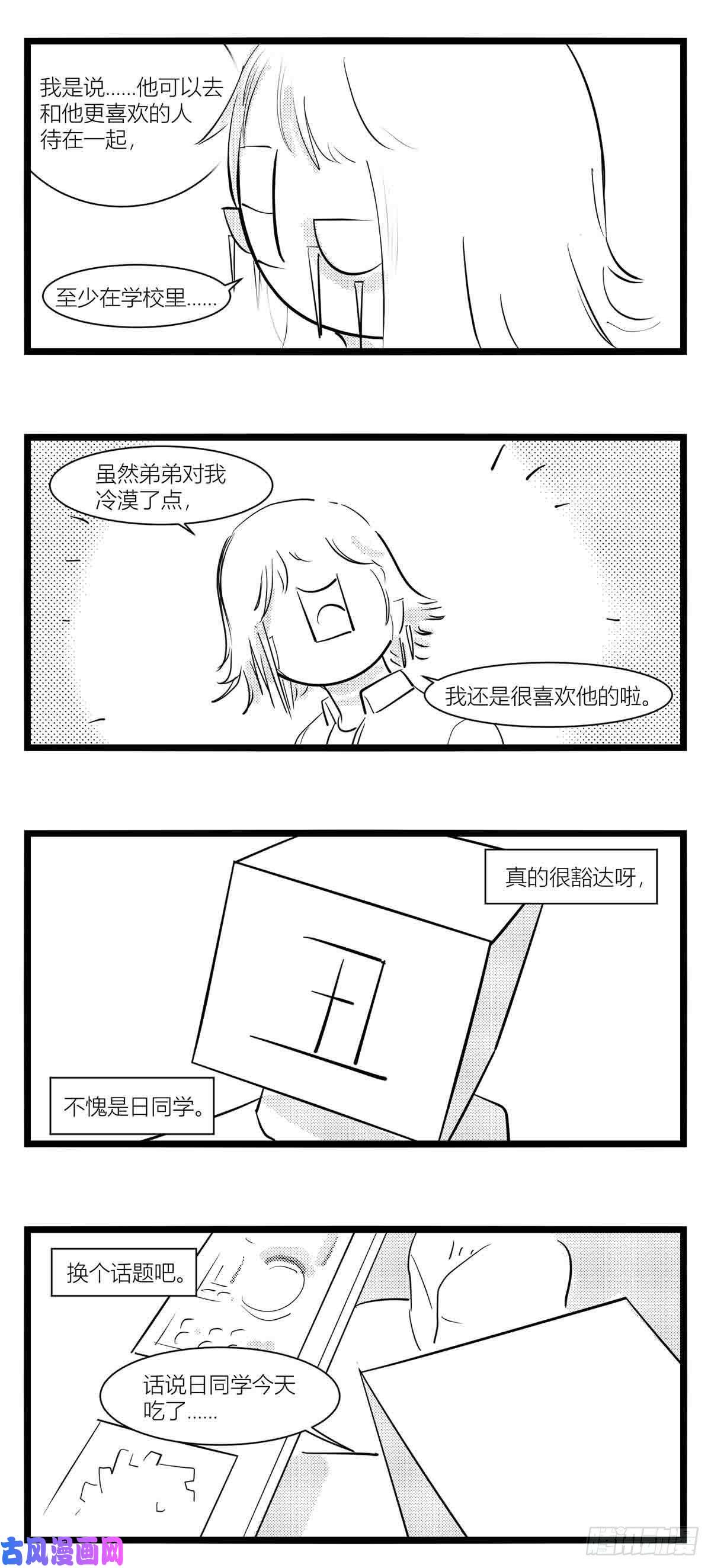 中华字库第十五话纸条、午餐与奔驰的决心