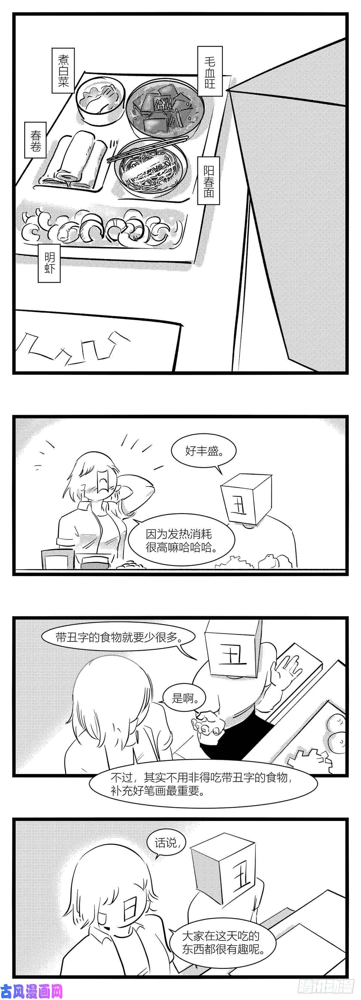 中华字库第十五话纸条、午餐与奔驰的决心