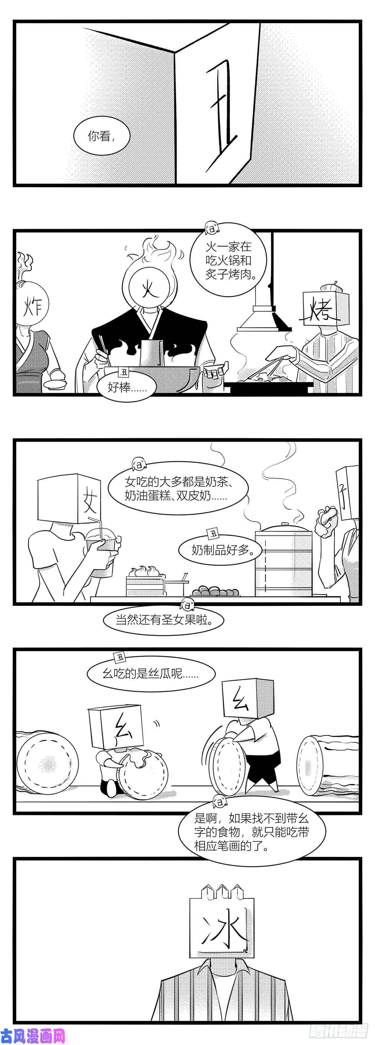 中华字库第十五话纸条、午餐与奔驰的决心