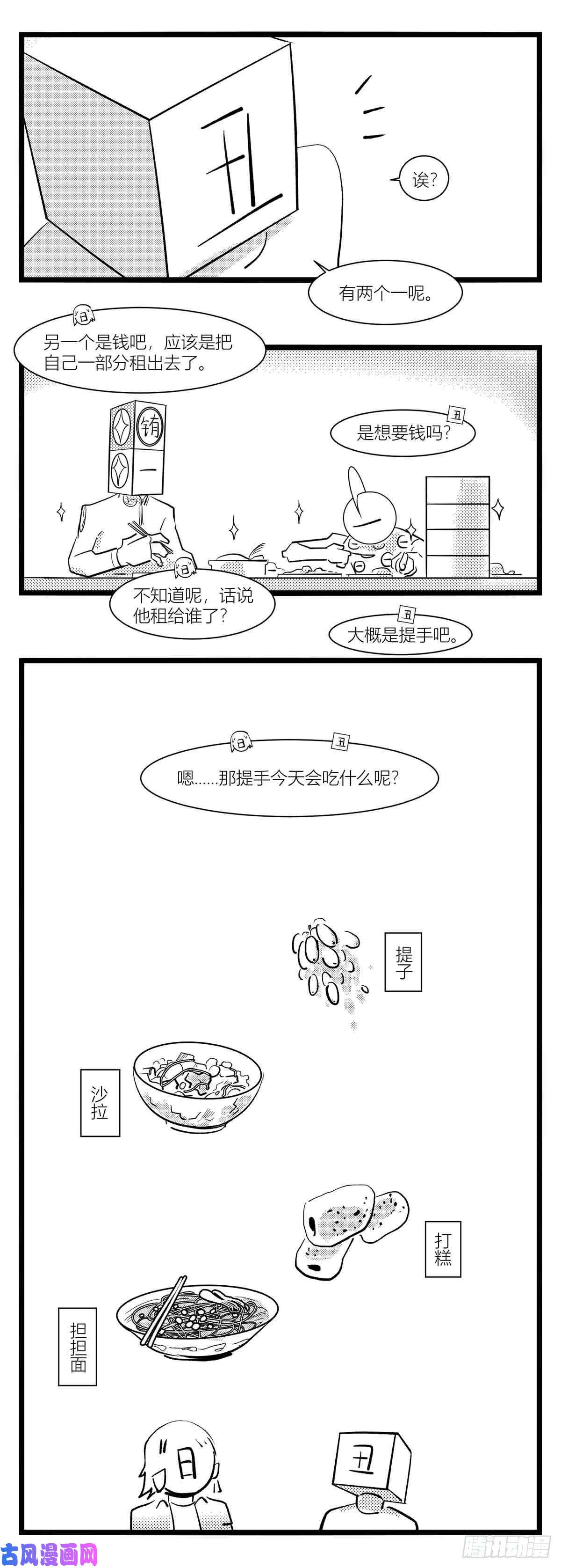 中华字库第十五话纸条、午餐与奔驰的决心
