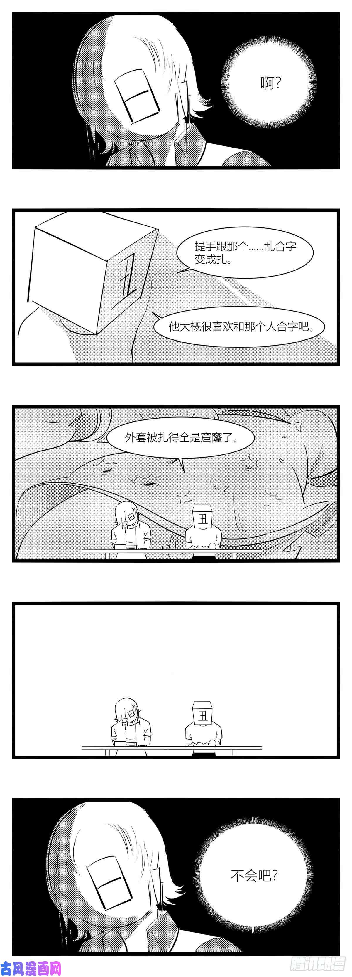 中华字库第十五话纸条、午餐与奔驰的决心