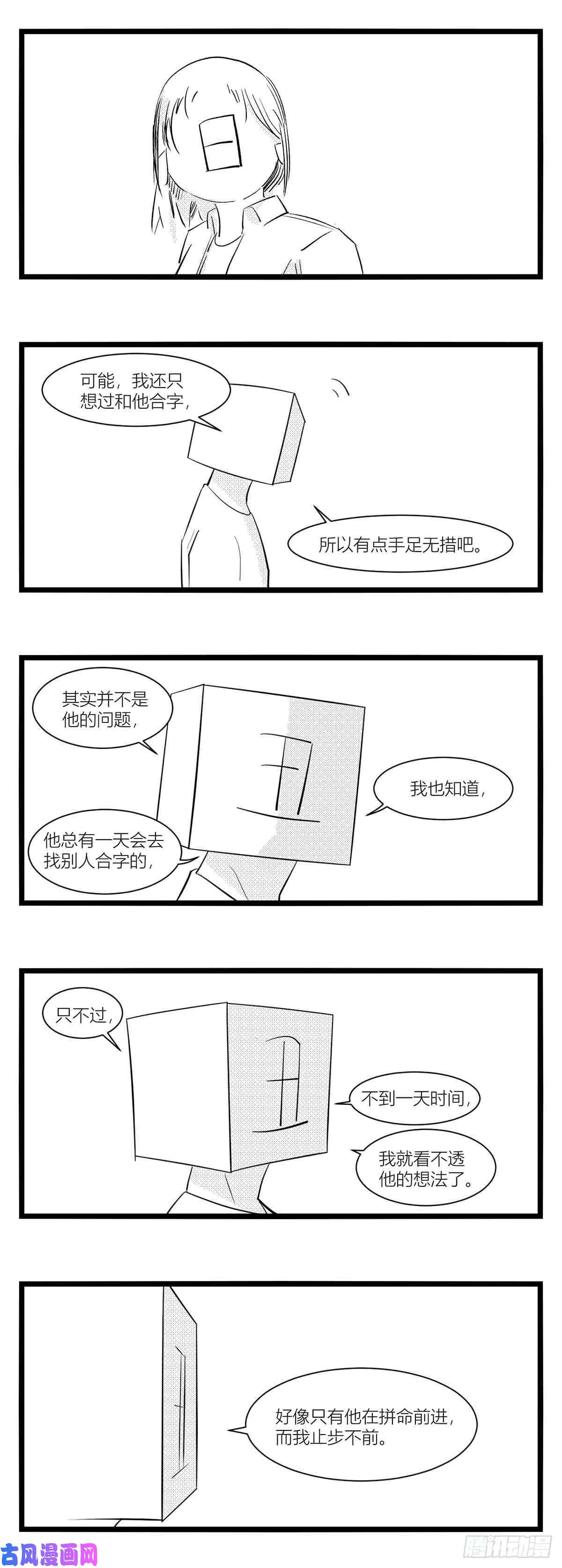 中华字库第十五话纸条、午餐与奔驰的决心