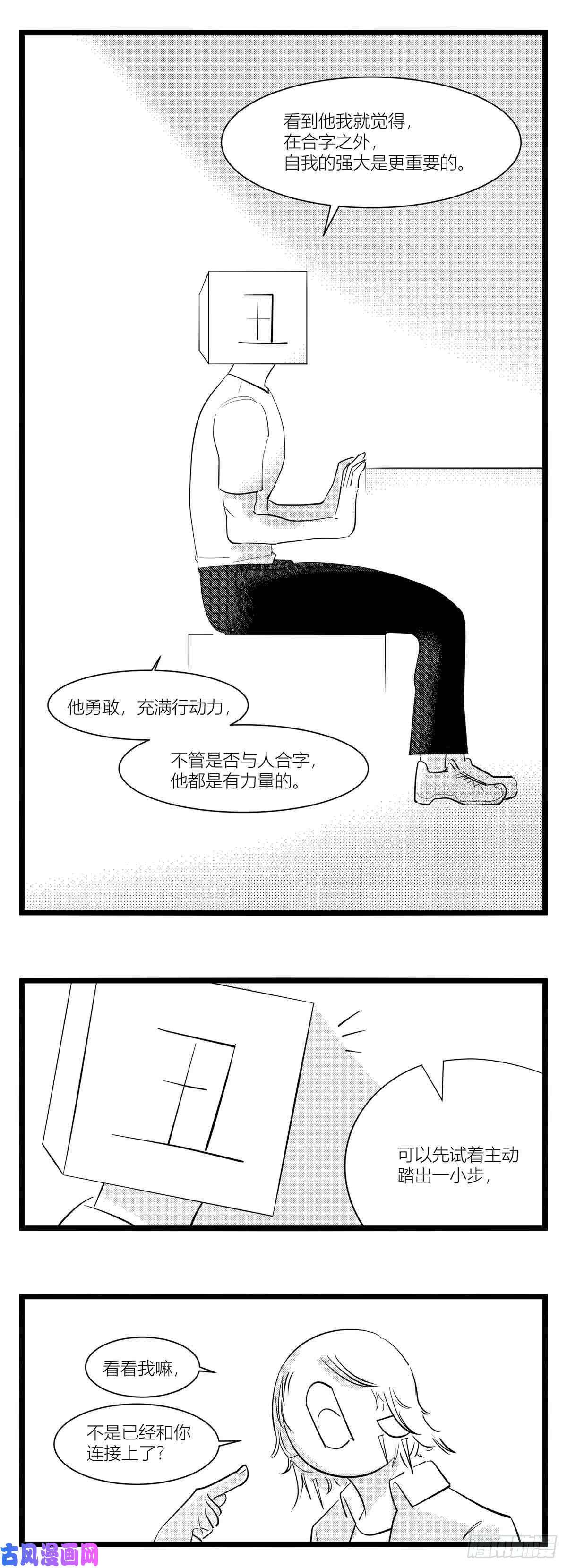 中华字库第十五话纸条、午餐与奔驰的决心