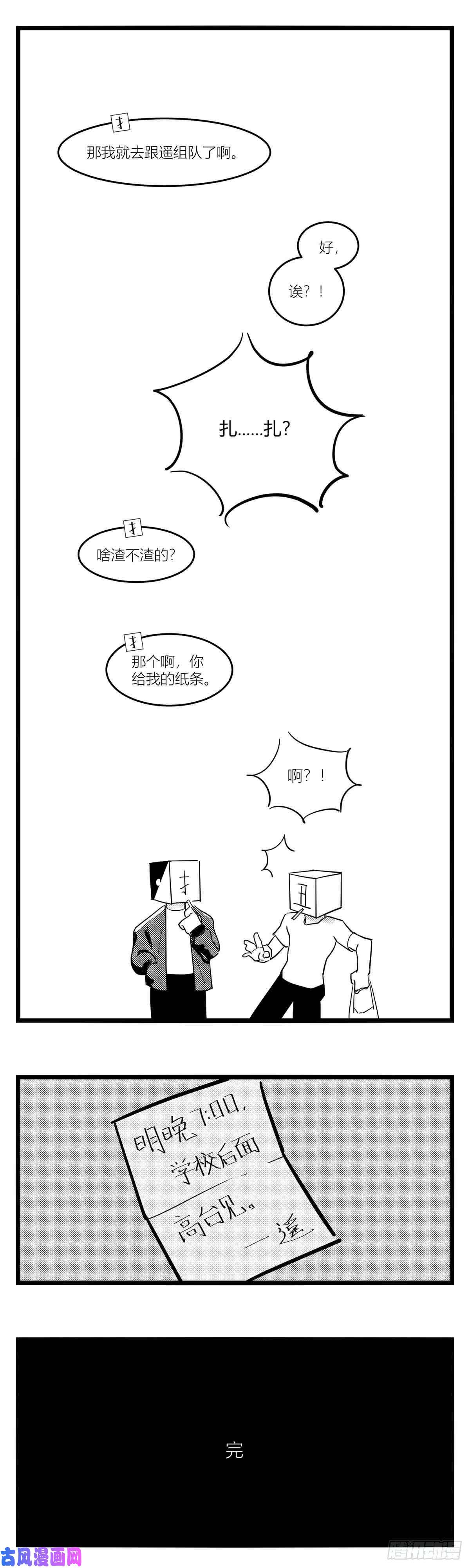 中华字库第十五话纸条、午餐与奔驰的决心