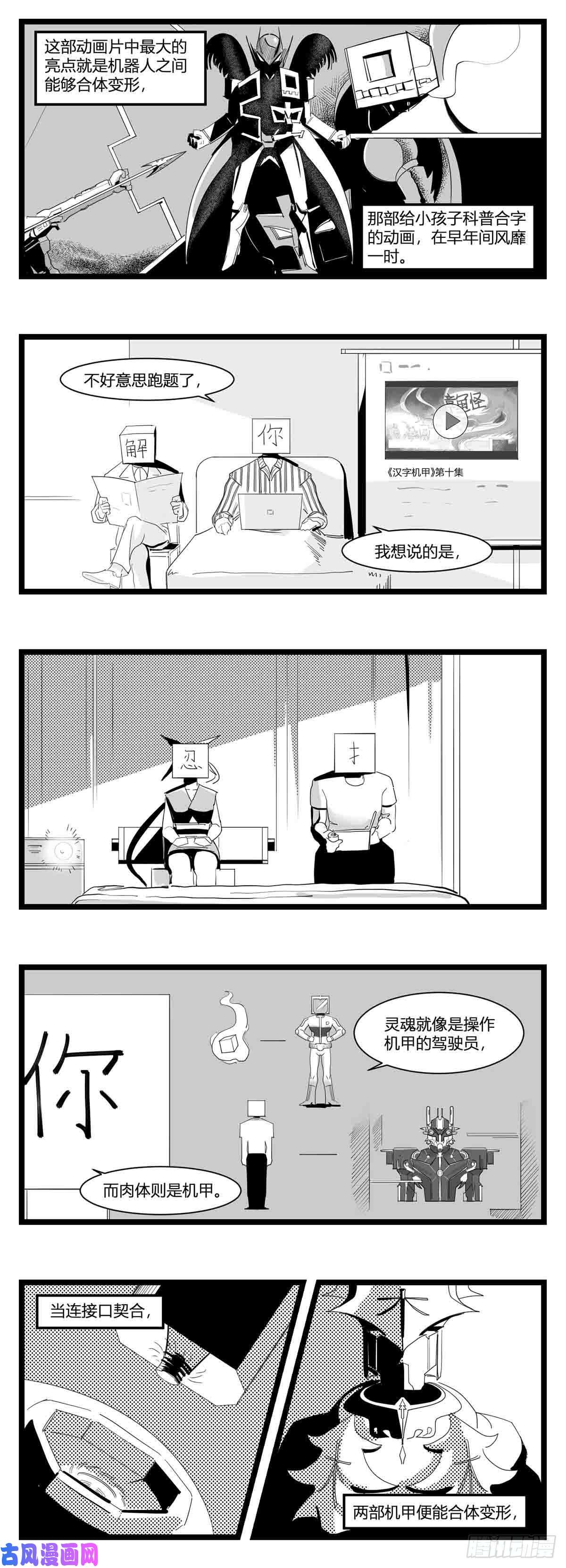 中华字库第十六话 晚风摇曳