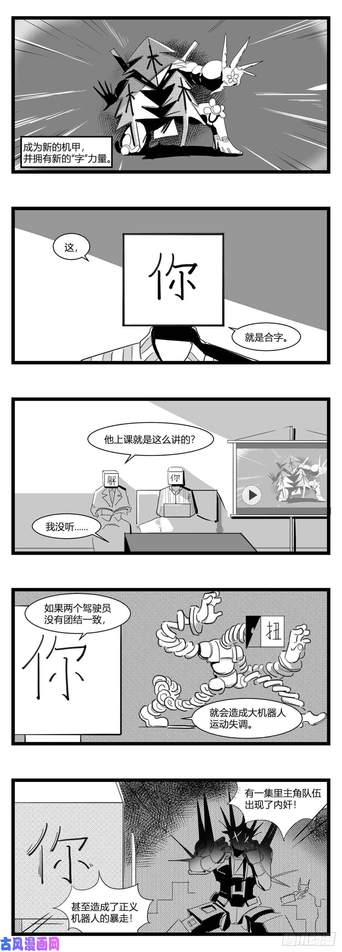 中华字库第十六话 晚风摇曳