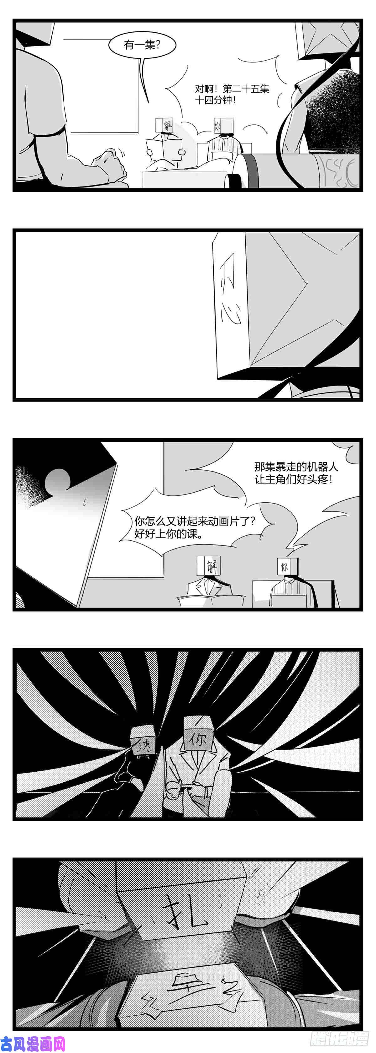 中华字库第十六话 晚风摇曳