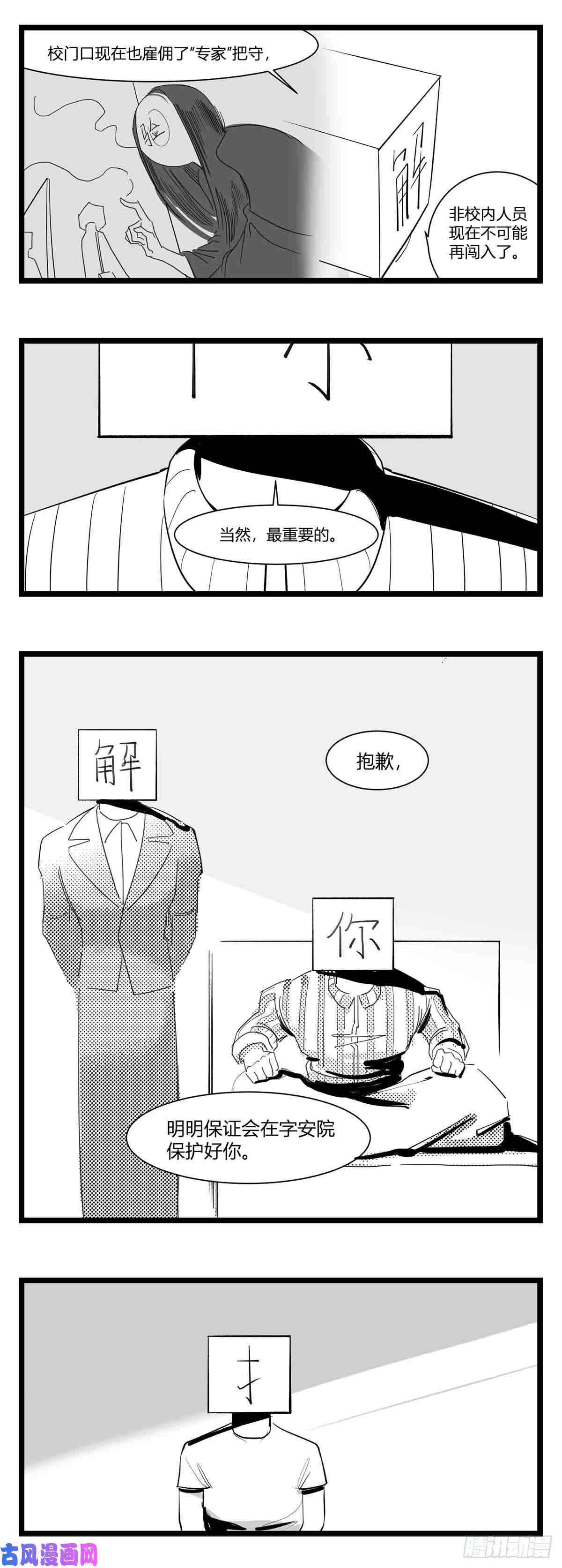 中华字库第十六话 晚风摇曳