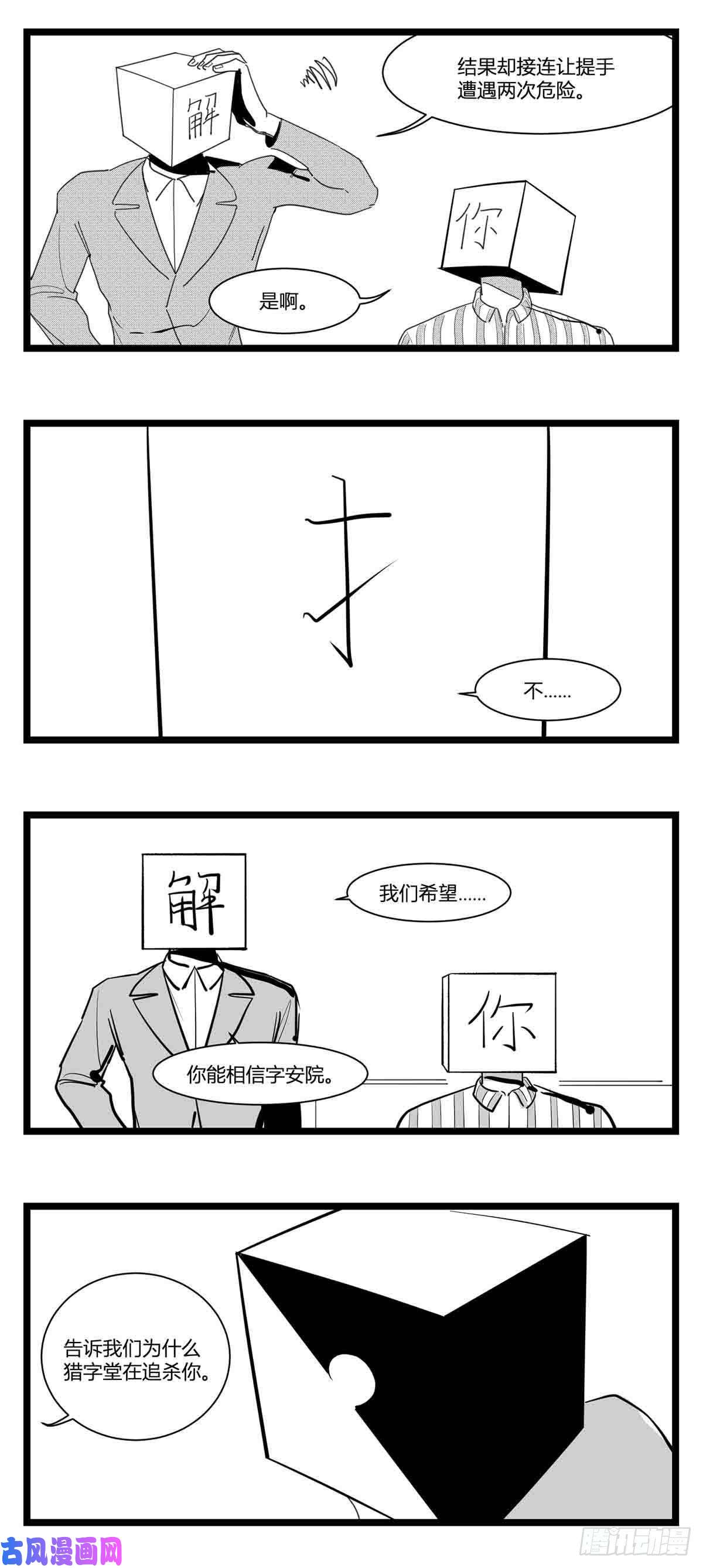 中华字库第十六话 晚风摇曳