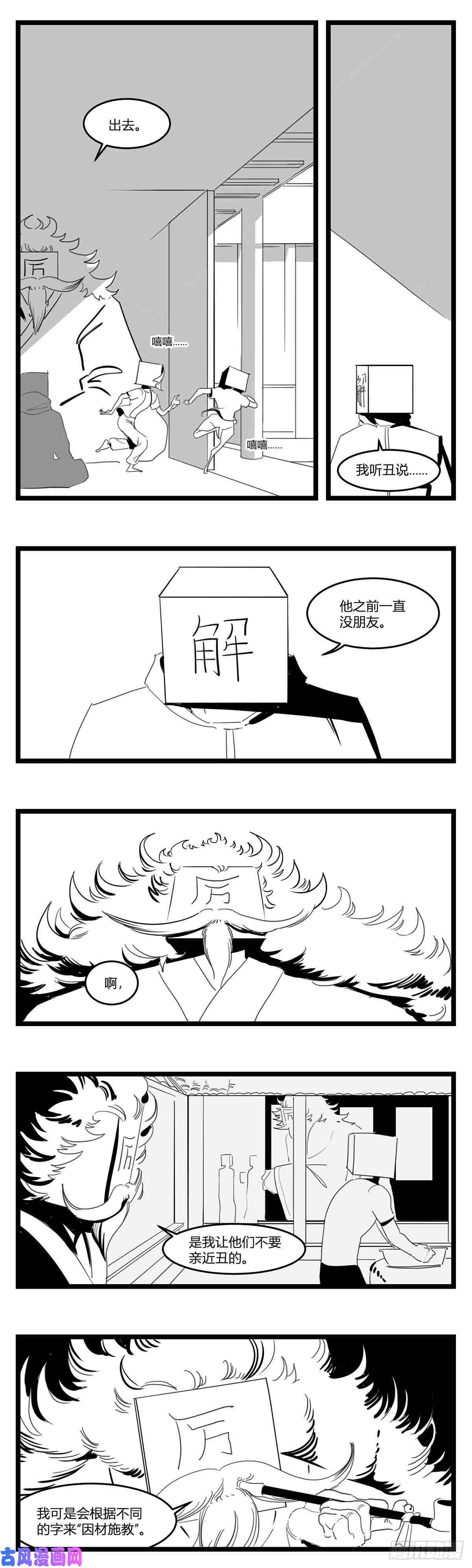 中华字库第十七话 厉