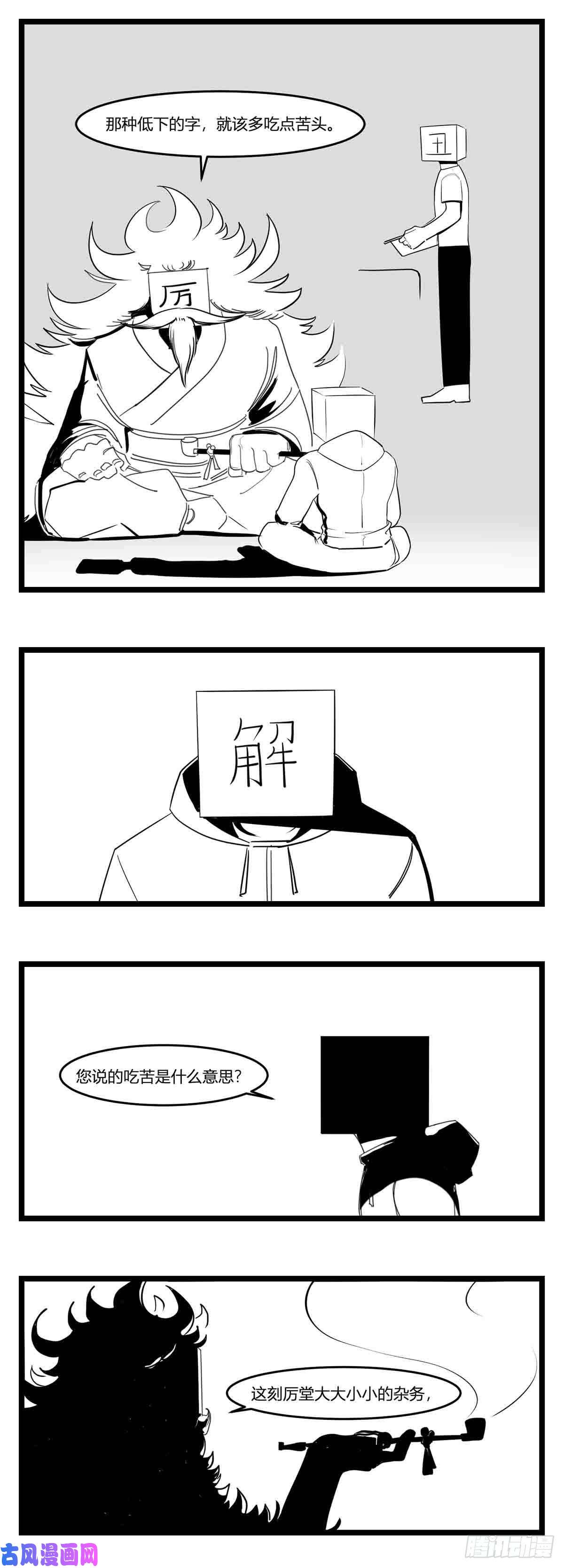 中华字库第十七话 厉