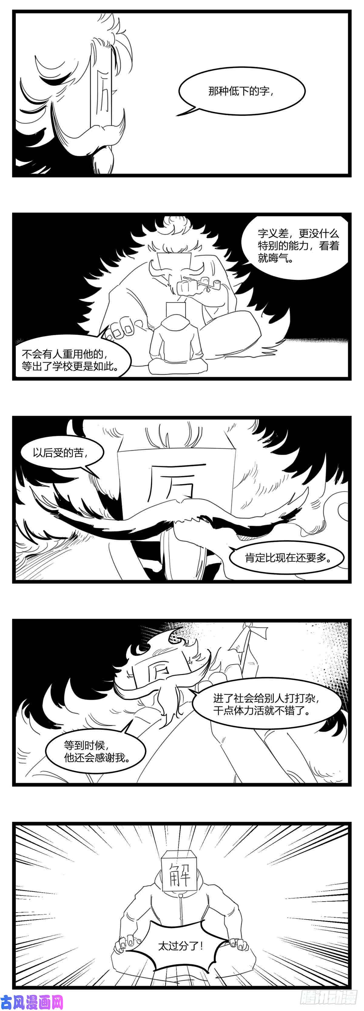 中华字库第十七话 厉