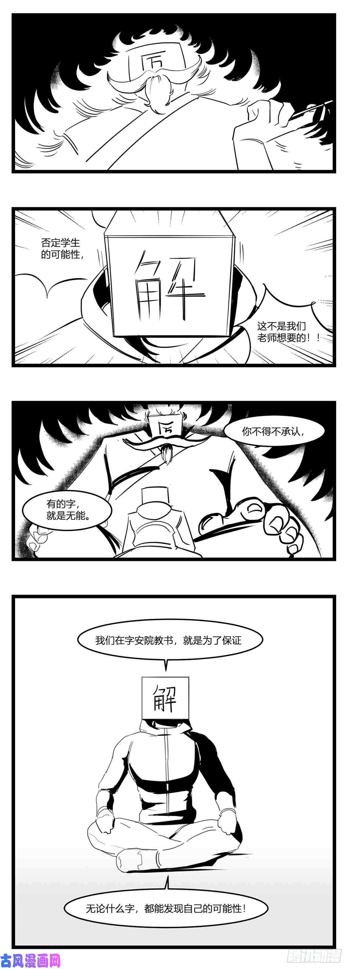 中华字库第十七话 厉