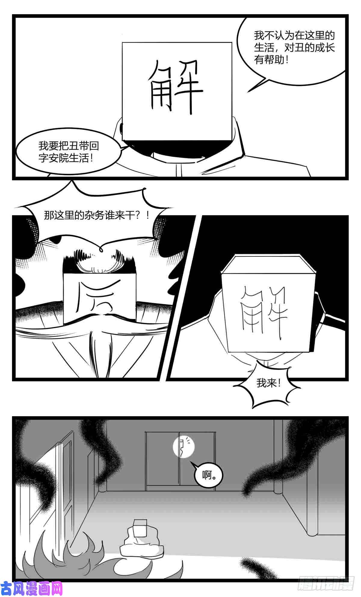 中华字库第十七话 厉
