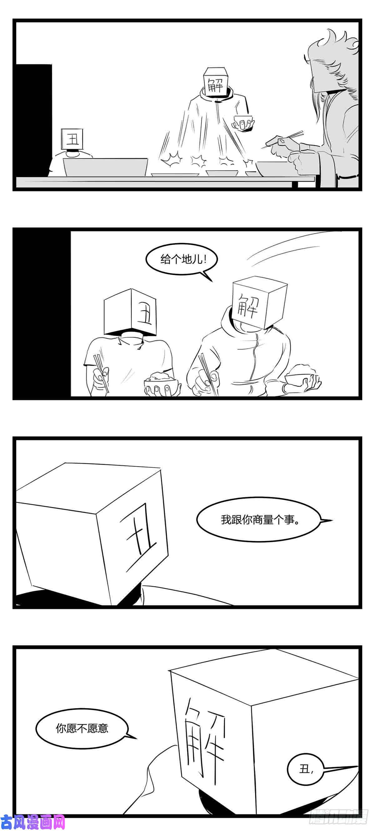 中华字库第十七话 厉