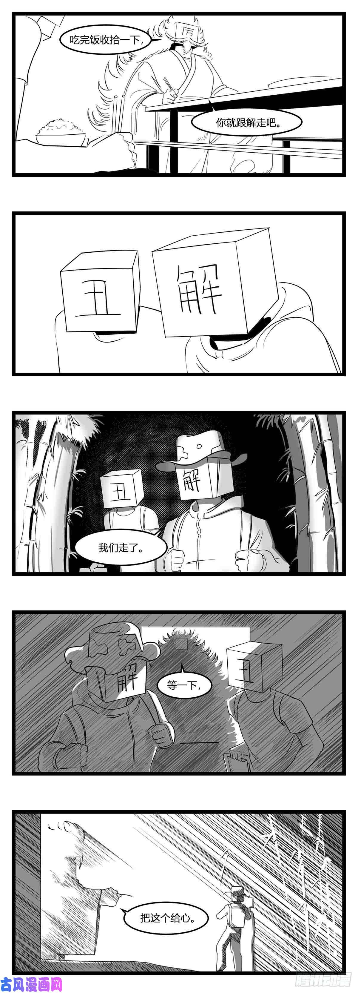 中华字库第十七话 厉