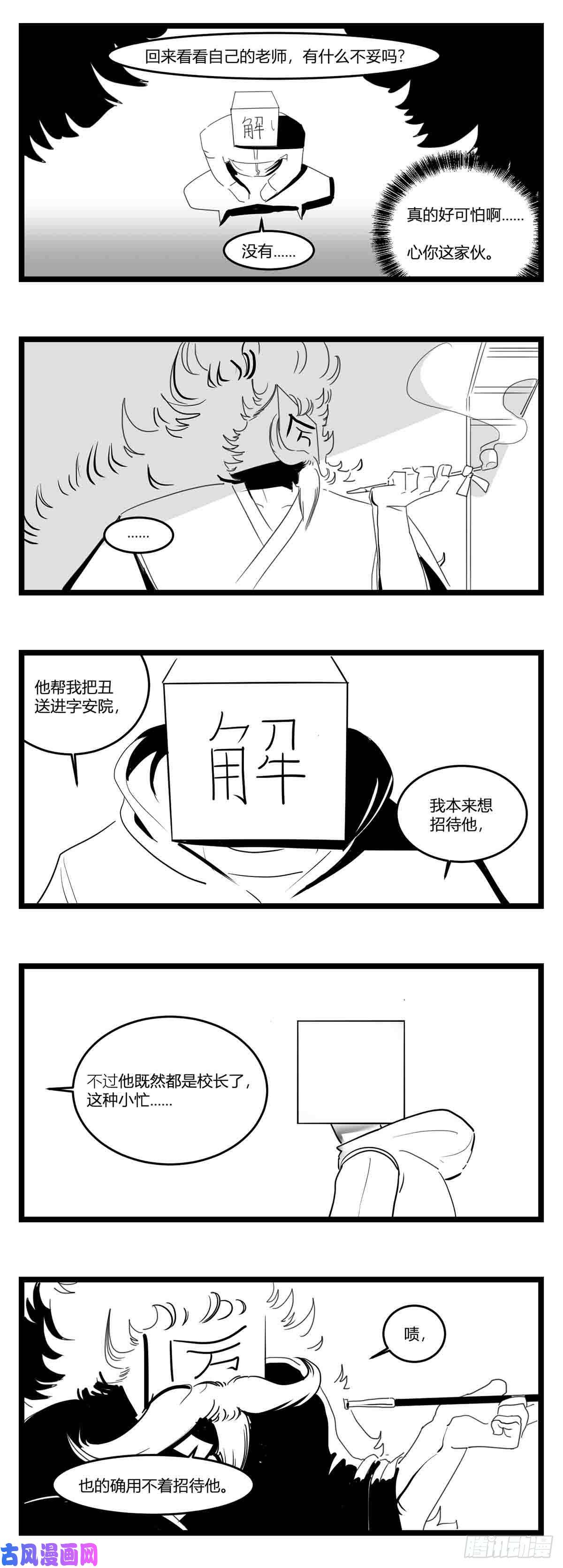 中华字库第十七话 厉
