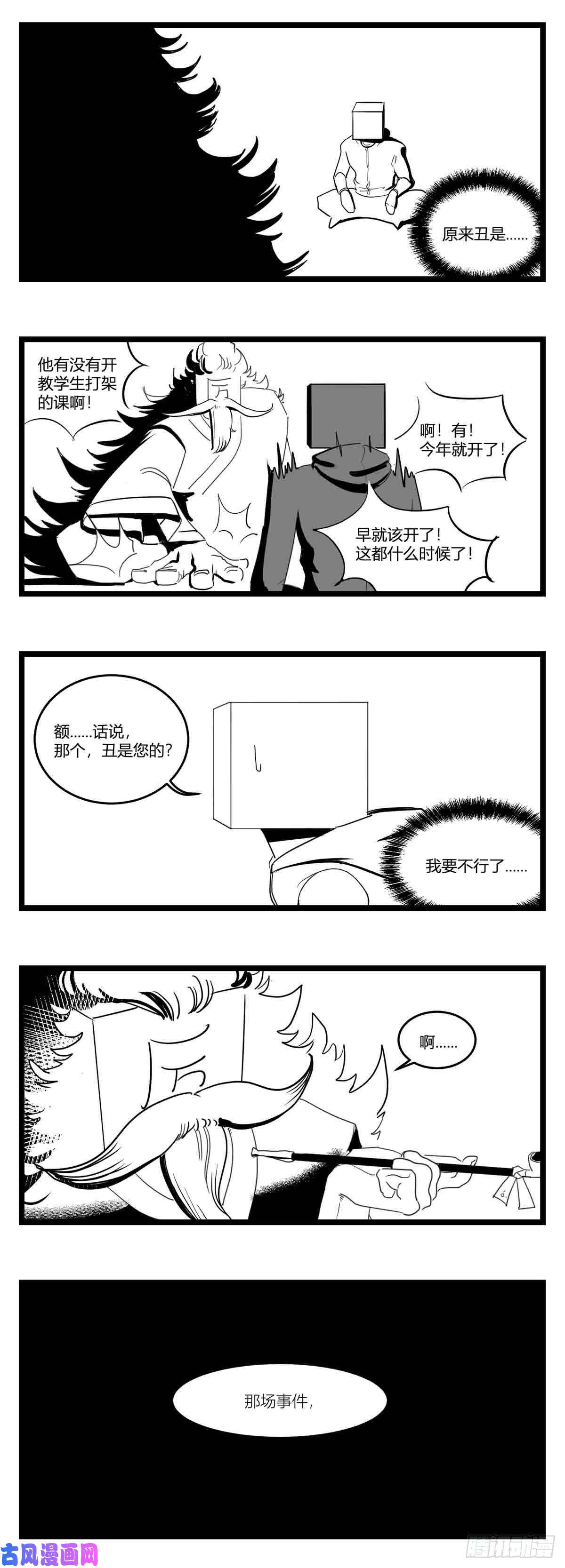 中华字库第十七话 厉