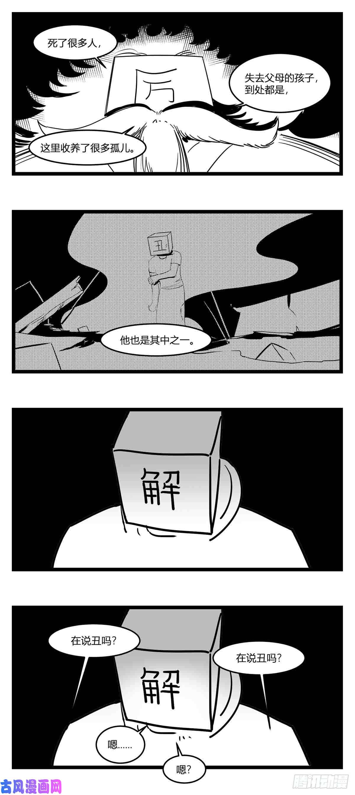 中华字库第十七话 厉
