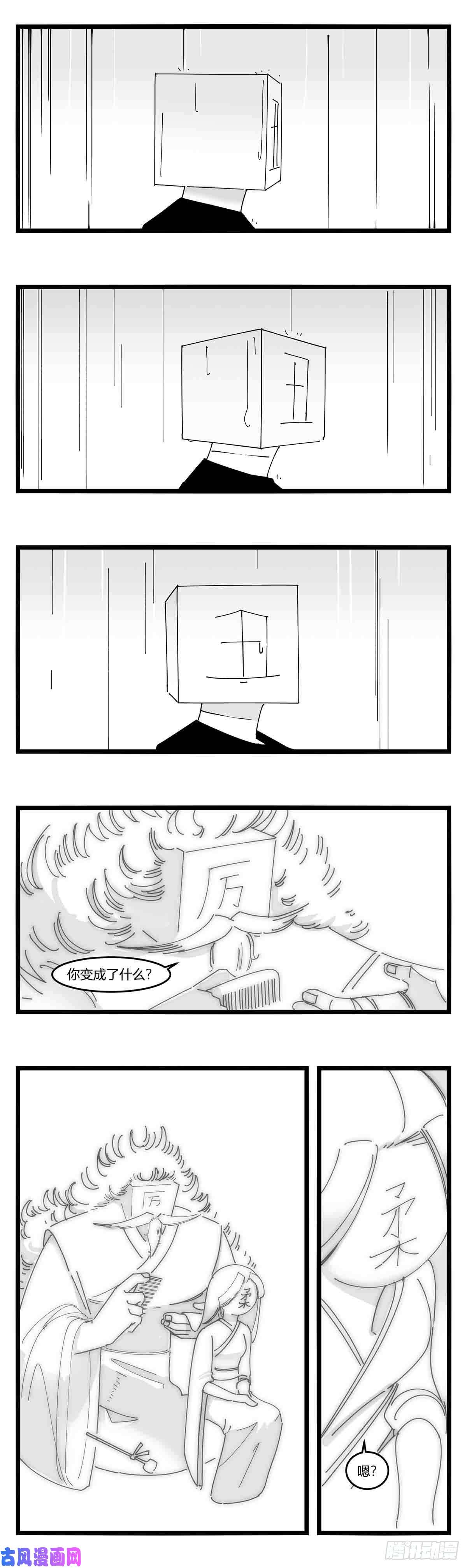 中华字库第十八话 字的葬礼