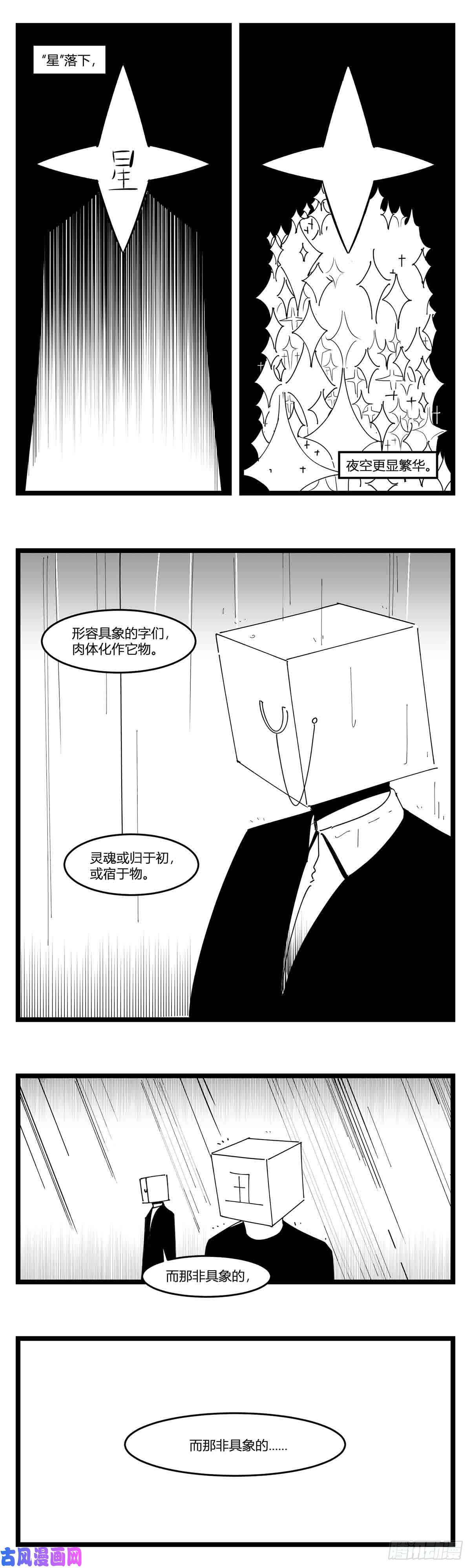 中华字库第十八话 字的葬礼