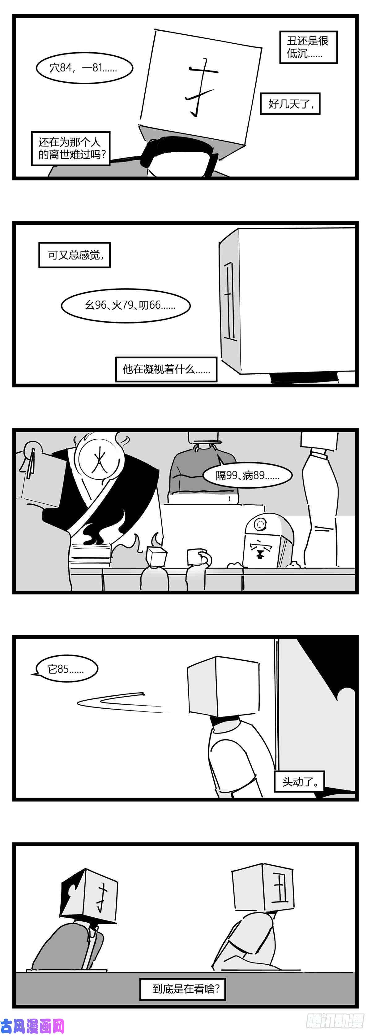 中华字库第十九话 “分数就是一切”