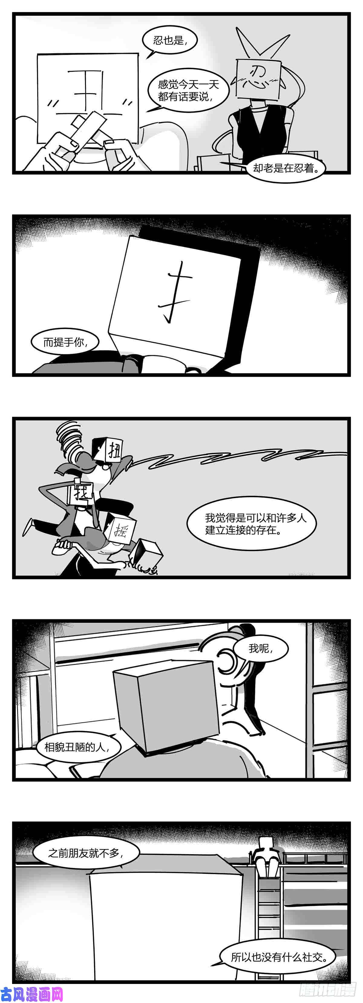 中华字库第十九话 “分数就是一切”