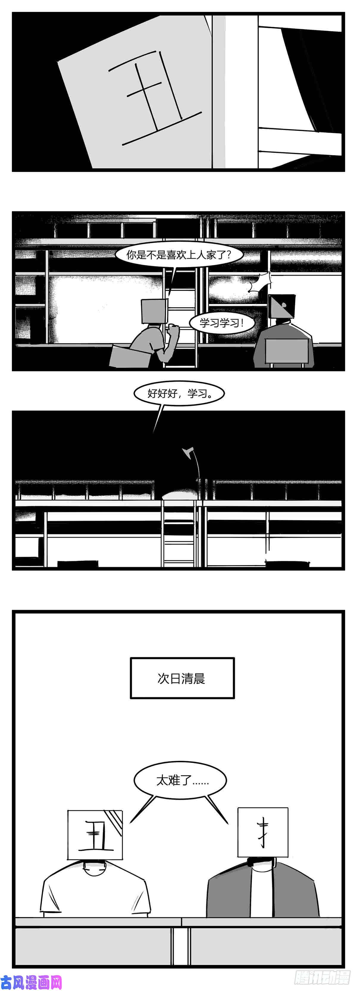 中华字库第十九话 “分数就是一切”