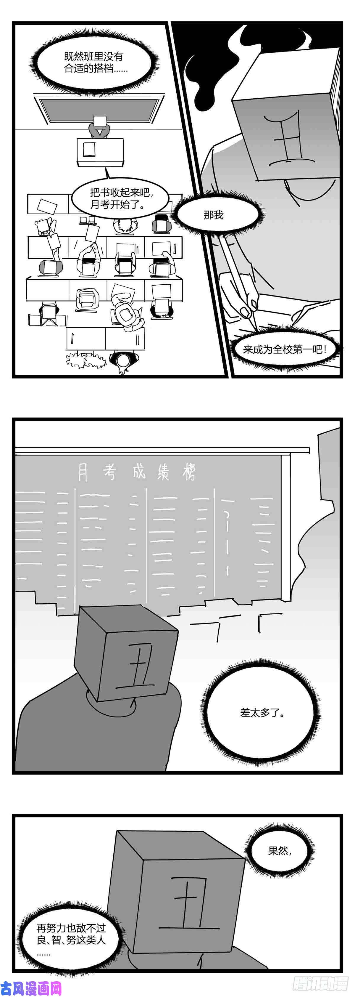 中华字库第十九话 “分数就是一切”