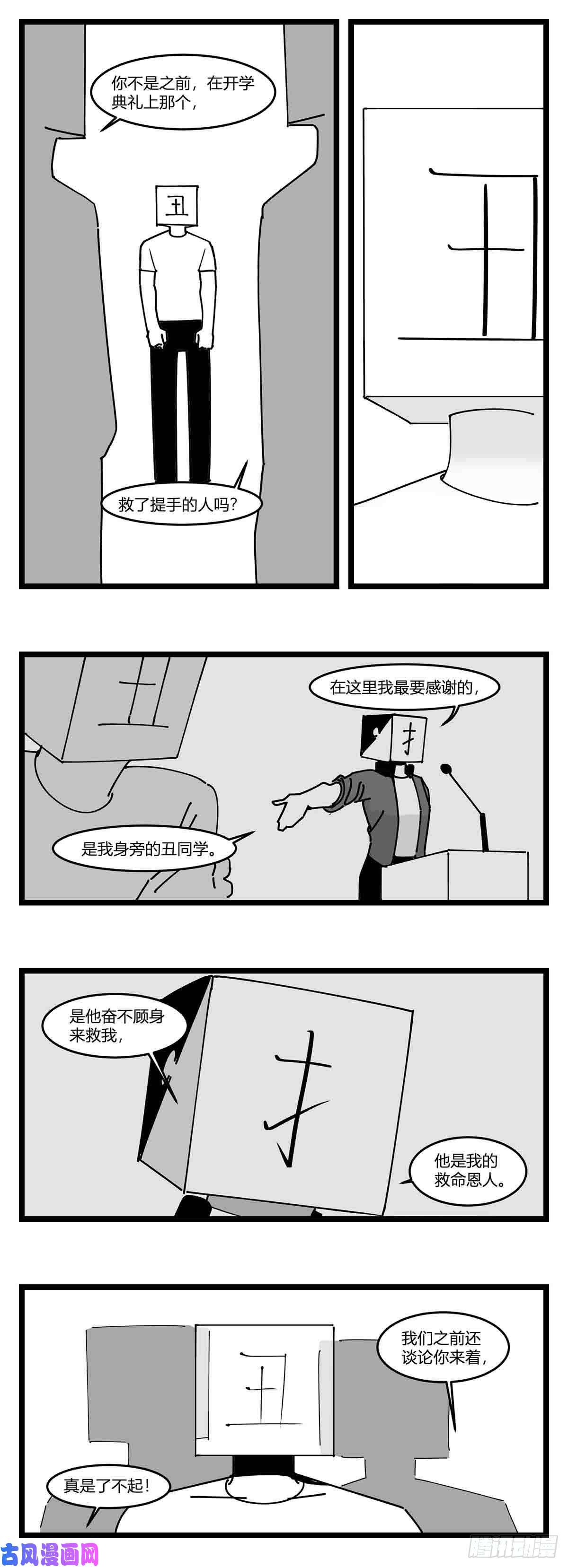 中华字库第十九话 “分数就是一切”