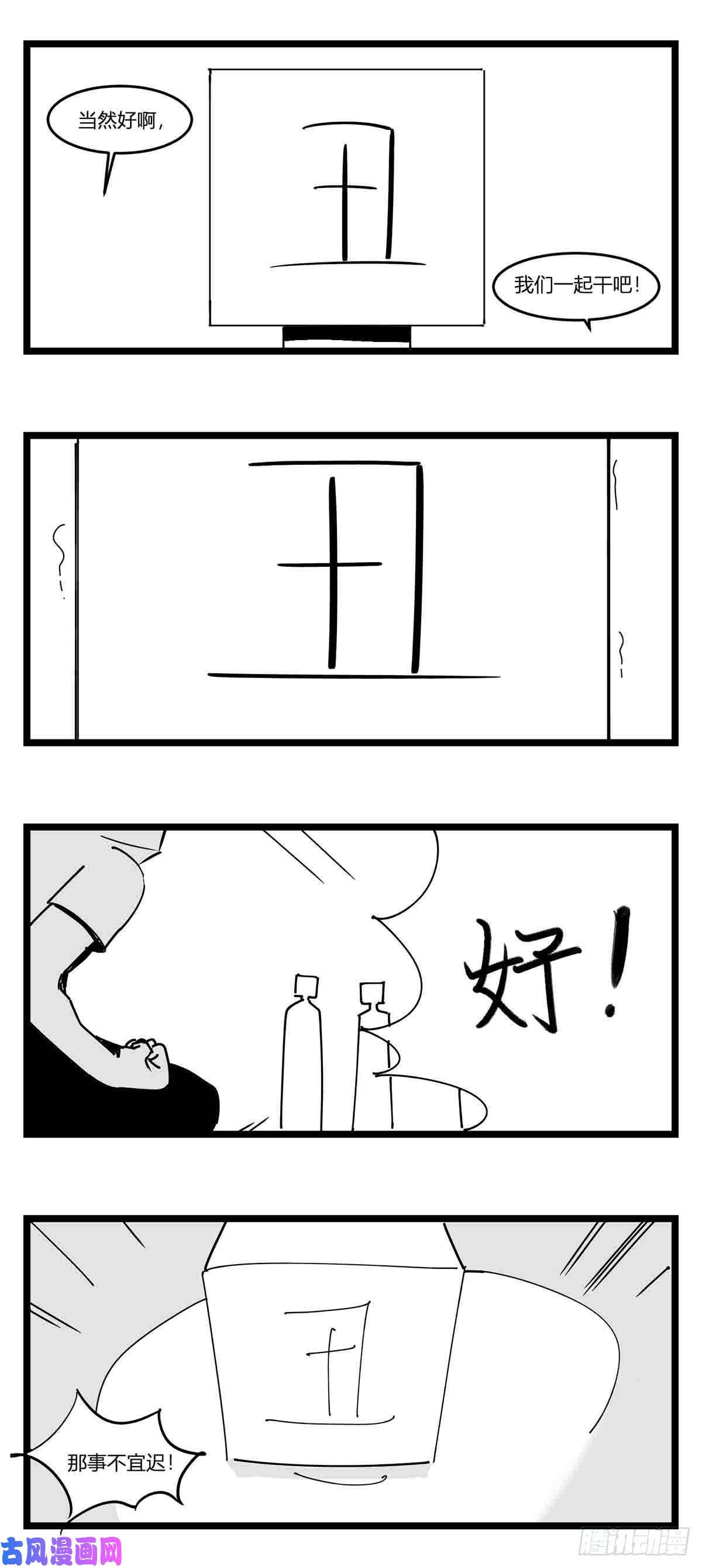 中华字库第十九话 “分数就是一切”